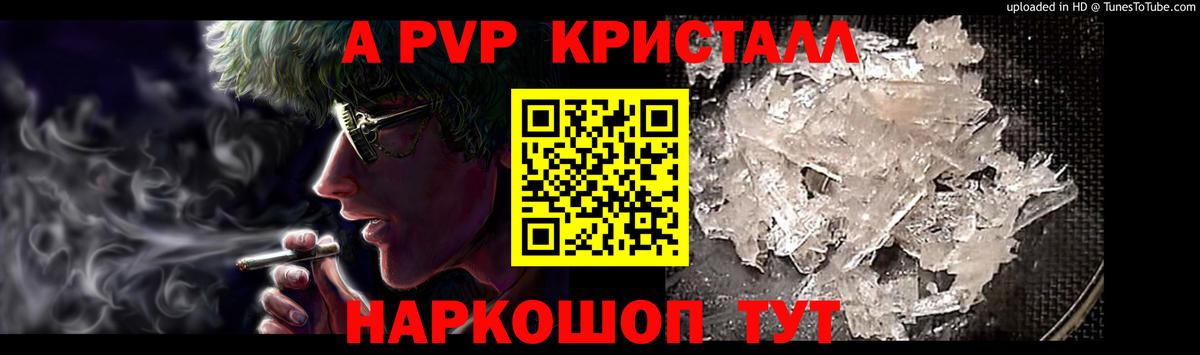 A PVP Соль  Вход с VPN  APVP VHQ  где купить наркотик  Долгопрудный 