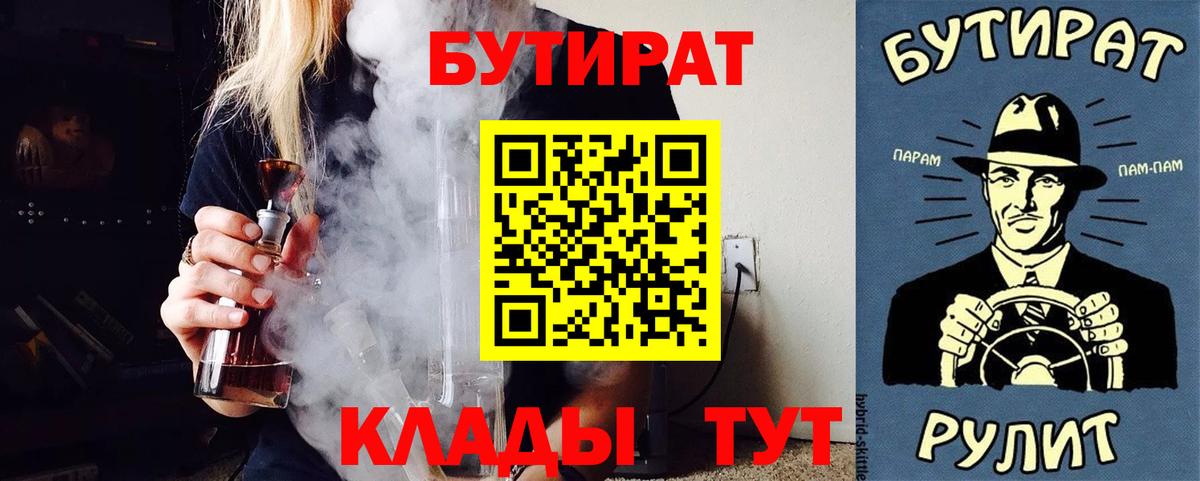 Бутират BDO  Вход с VPN  Долгопрудный 