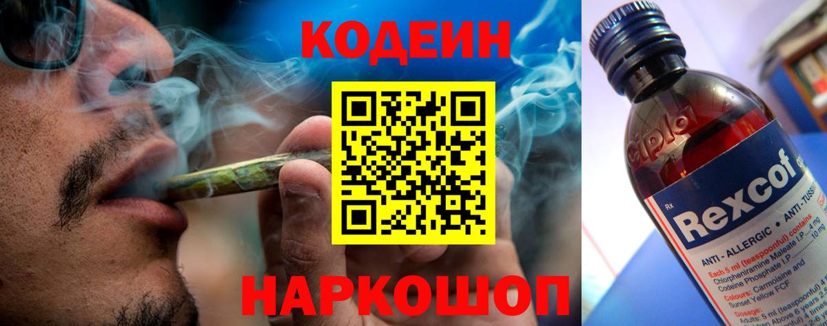 Кодеин напиток Lean (лин) Долгопрудный