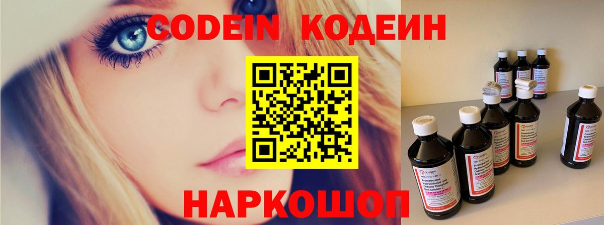 Долгопрудный  Codein Purple Drank  Вход с VPN  Кодеиновый сироп Lean напиток Lean (лин) 