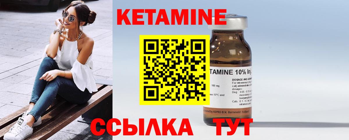 Кетамин VHQ Долгопрудный