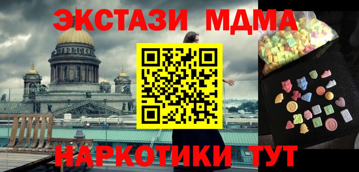 МДМА кристаллы  MDMA crystal  Вход с VPN  Долгопрудный 